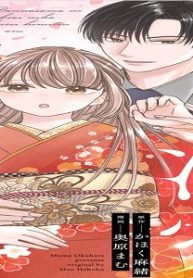 旦那様の溺愛には黒い秘密がある (Raw – Free)