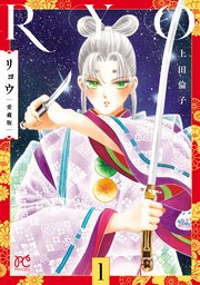 リョウ 愛蔵版 (Raw – Free)