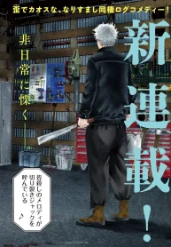 ドウセイドウメイ (Raw – Free)