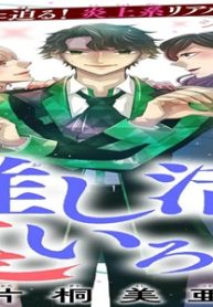 推し活の裏いろは (Raw – Free)