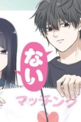 盛りあがらないデート (Raw – Free)