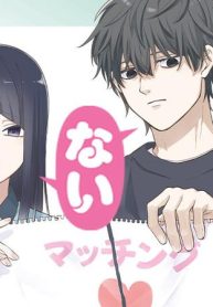 盛りあがらないデート (Raw – Free)