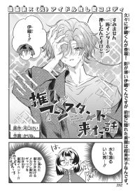 推しがアシスタントに来た話 (Raw – Free)