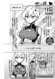 恋太郎ファミリーのファミリーの日常 (Raw – Free)