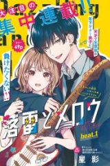 落雷とメロウ (Raw – Free)