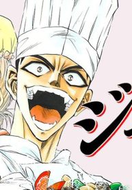 鉄鍋のジャン！ (Raw – Free)
