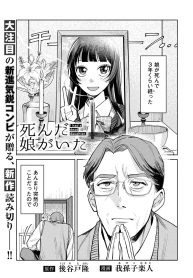 死んだ娘がいた (Raw – Free)