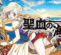 聖血の海獣 (Raw – Free)