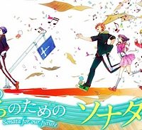 未来の僕らのためのソナタ (Raw – Free)