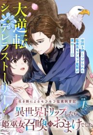生き餌によるモフモフ猛禽飼育記 異世界トリップしたら、姫巫女召喚のおまけでした (Raw – Free)