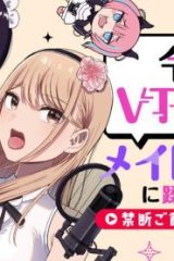 令嬢vtuberはメイドの夜食に蹂躙される～禁断ご飯で食レポ生配信～ (Raw – Free)