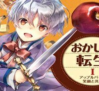 おかしな転生 (Raw – Free)