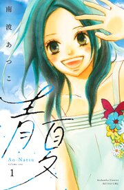 青夏　Ａｏ－Ｎａｔｓｕ (Raw – Free)