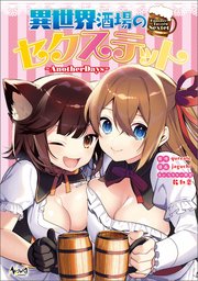 異世界酒場のセクステット (Raw – Free)