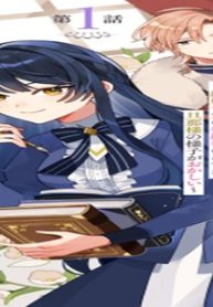 愛されない地味才女なので、気ままな辺境暮らしを楽しみます～離婚予定の契約妻のはずが、旦那様の様子がおかしい～ (Raw – Free)