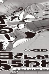 自称・お母さんが1体あらわれた！ (Raw – Free)