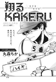 翔るkakeru (Raw – Free)