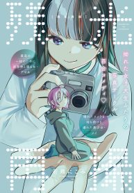 残光再撮 (Raw – Free)