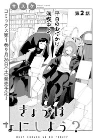 きょうはなにしよう？ (Raw – Free)