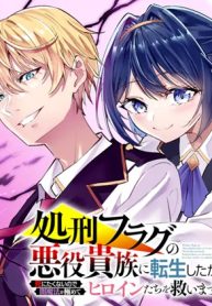 処刑フラグの悪役貴族に転生したが、死にたくないので闇魔法を極めてヒロインたちを救います (Raw – Free)