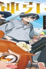 神引きのモナーク (Raw – Free)