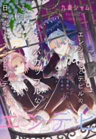 エンデビ (Raw – Free)