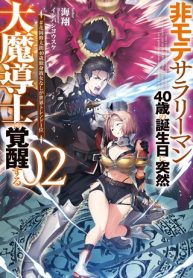 非モテサラリーマン40歳の誕生日に突然大魔導士に覚醒する #花岡修太朗40歳独身彼女なしが世界トレンド１位 (Raw – Free)