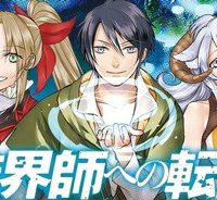 結界師への転生 (Raw – Free)