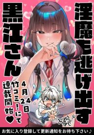 淫魔も逃げ出す黒江さん (Raw – Free)