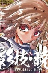 影技・暁 Shadow Skill Dawn (Raw – Free)