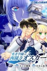 者学園の西園寺オスカー (Raw – Free)
