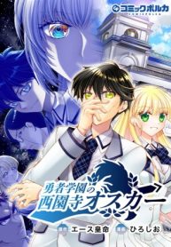 者学園の西園寺オスカー (Raw – Free)