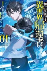 無限魔力の異世界帰還者 (Raw – Free)