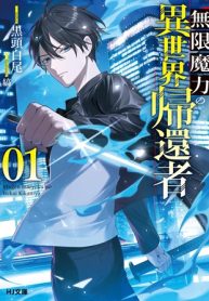 無限魔力の異世界帰還者 (Raw – Free)