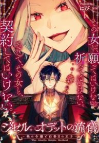 ジゼル・オデットの流儀 -禍の令嬢と13番目の王子- (Raw – Free)