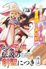 その子供、伝説の剣聖につき (Raw – Free)