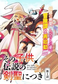 その子供、伝説の剣聖につき (Raw – Free)