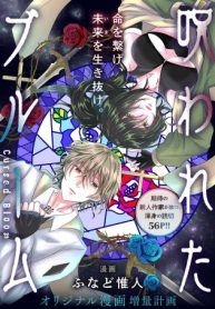 呪われたブルーム (Raw – Free)