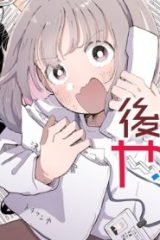 後輩ちゃんはやりすぎる (Raw – Free)