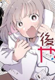 後輩ちゃんはやりすぎる (Raw – Free)
