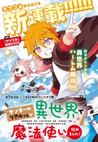 ヤンキーのリアルくんが異世界で魔法使い始めました！ (Raw – Free)