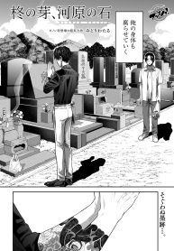 柊の芽、河原の石 (Raw – Free)