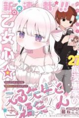 える先生と編集くん (Raw – Free)