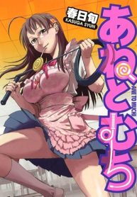 あねとむち (Raw – Free)