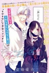 君の「ギザ歯」が見てみたい。 (Raw – Free)