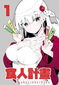 食人計畫 (Raw – Free)