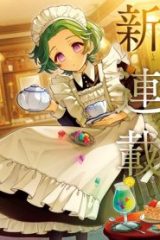 男の子もメイド服でかわいくなっていいですか？ (Raw – Free)