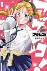 アゲレコ！ (Raw – Free)
