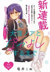 犬窪ノアとなかよしするまで (Raw – Free)