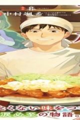 神様の定食屋 (Raw – Free)